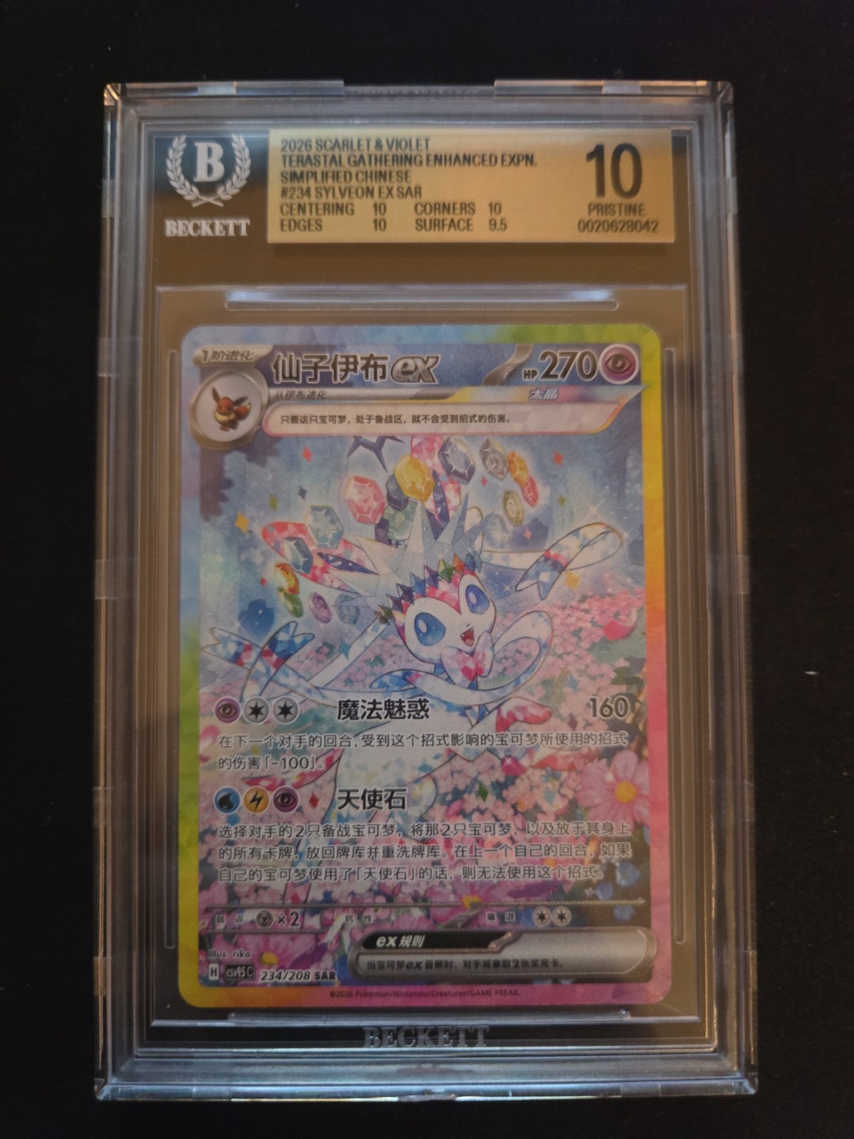 Pokemon Terastal Gathering Simplified Chinese Sylveon EX SAR #234 BGS 10