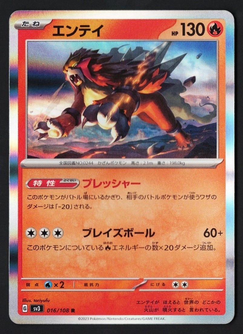 Entei Holo 016/108 sv3 Black Flame 2023 Pokémon TCG Japanese