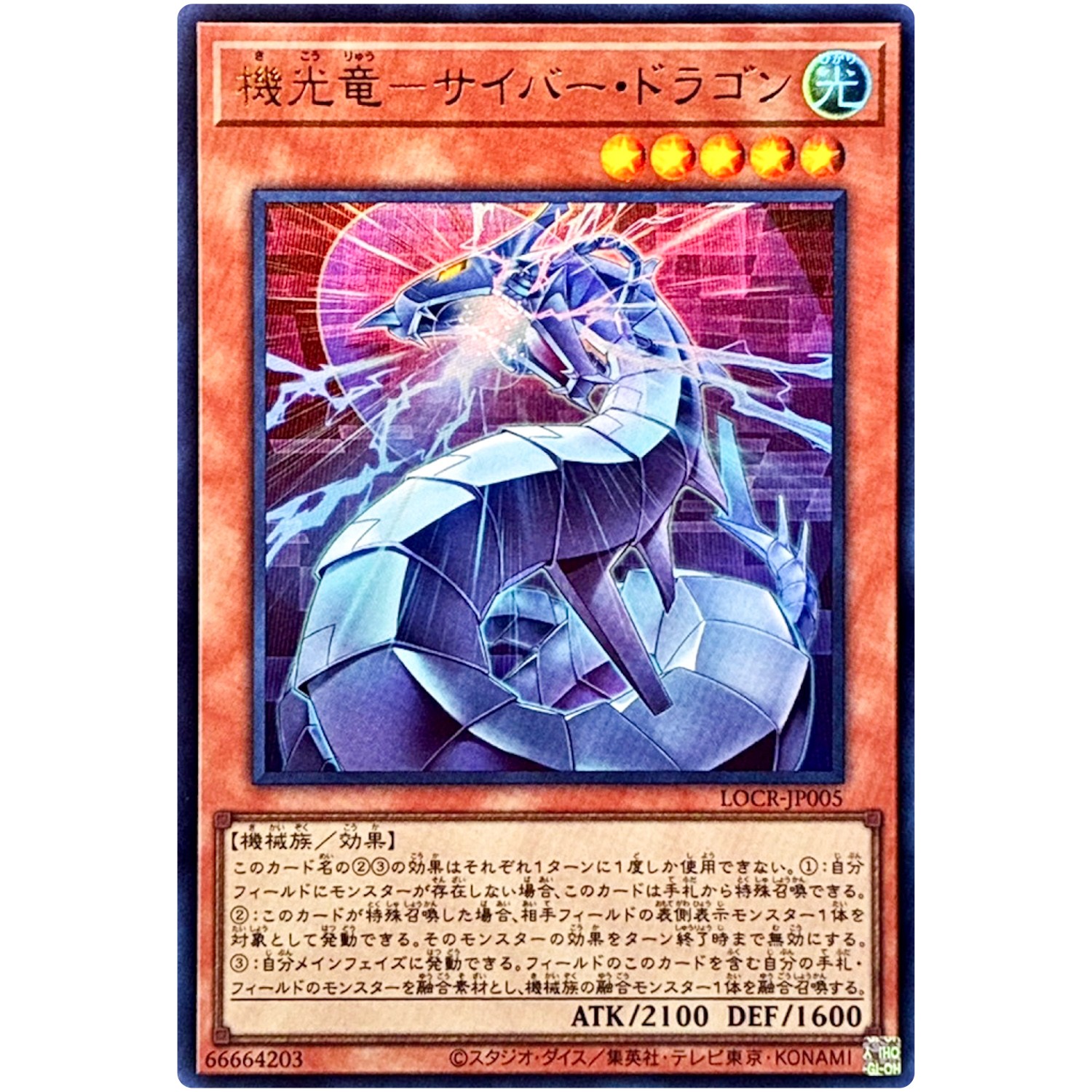 Revolution Cyber Dragon Ultra Rare LOCR-JP005 Limit Over Collection YuGiOh