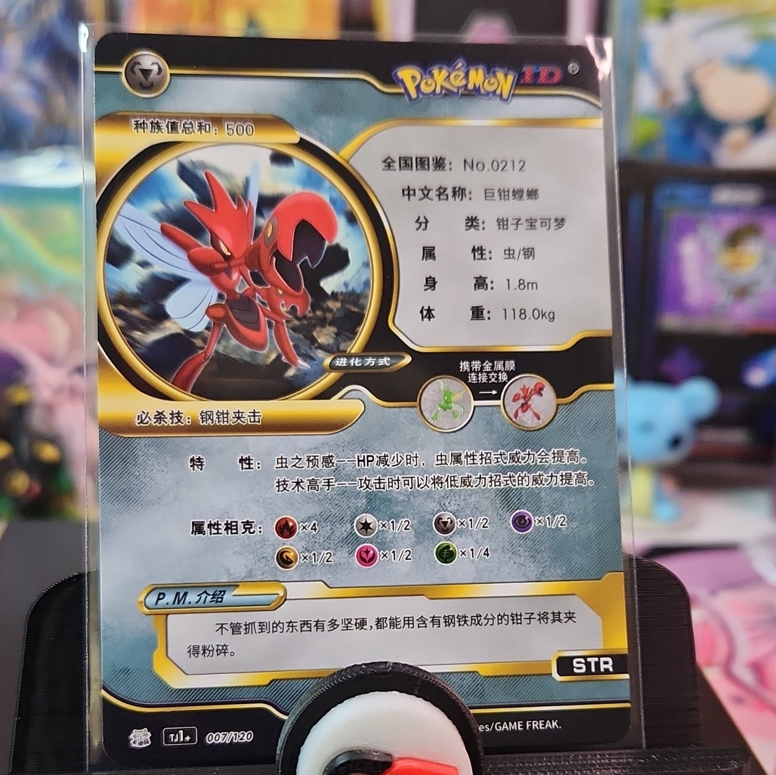 Pokémon Scizor V STR 007/120 Chinese ID Holo Full Art Card HP 480 (2024)