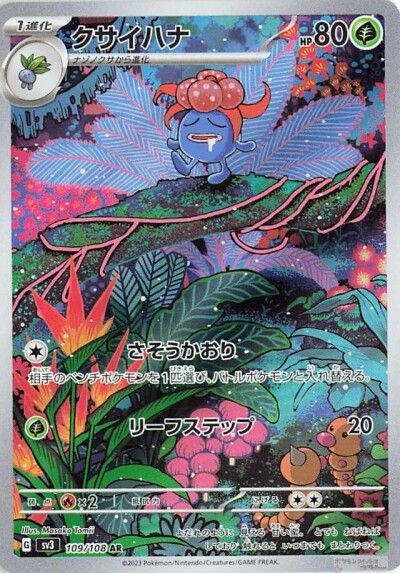 Gloom AR 109/108 sv3 Japanese Pokemon Card Ruler of the Black Flame NM Japan JP