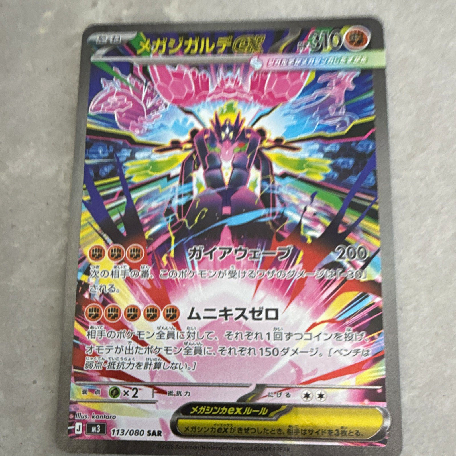 The Pokémon Company Zygarde ex 113/080 M3 Nihil Zero SAR Holo FA JP 2025 310HP