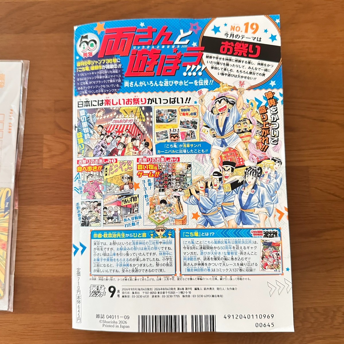 Saikyo Jump September 2026 Issue Dragon Ball Promo Super Divers Shueisha sep