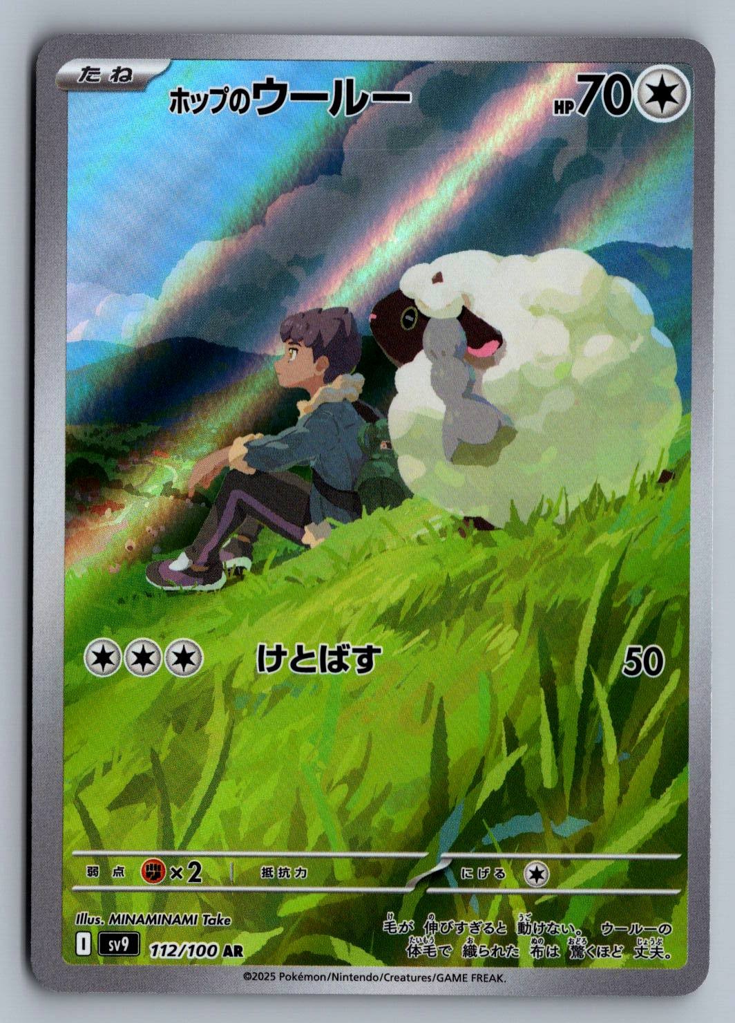 Hop’s Wooloo SV9: Battle Partners SV9 112/100 Art Rare NM