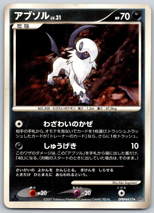 Absol 1st Edition DP3 Shining Darkness DPBP#417 Pokemon Card HP