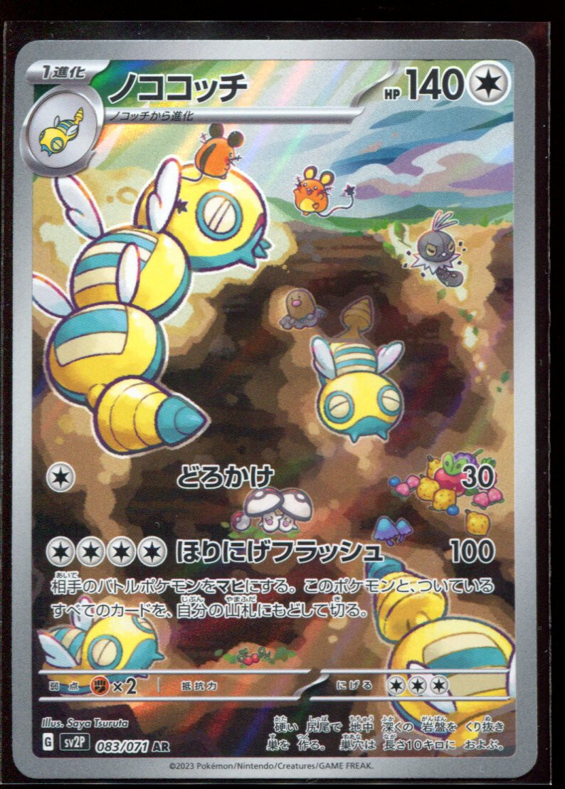 Dudunsparce 083/071 AR LP-NM SV2P Snow Hazard Holo Japanese Pokemon Card