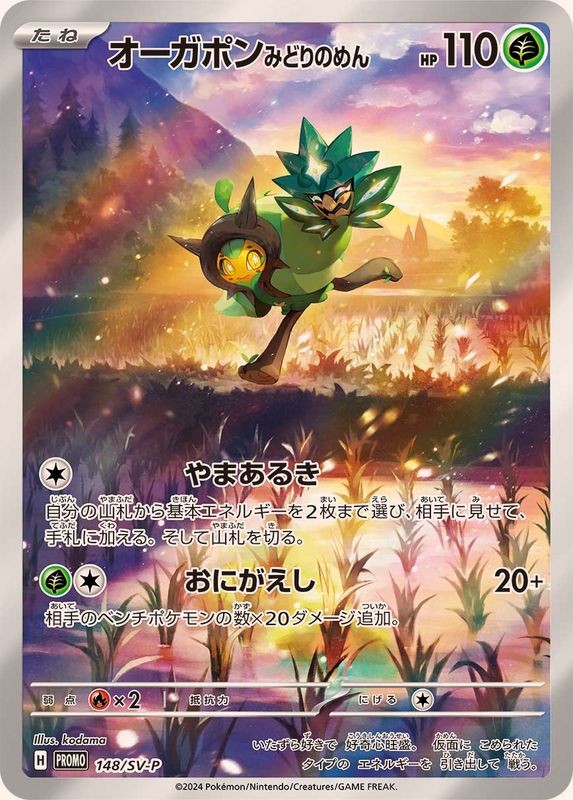 Teal Mask Ogerpon 148/SV-P Regular Promo Jumbo Set Pokemon Japan NM