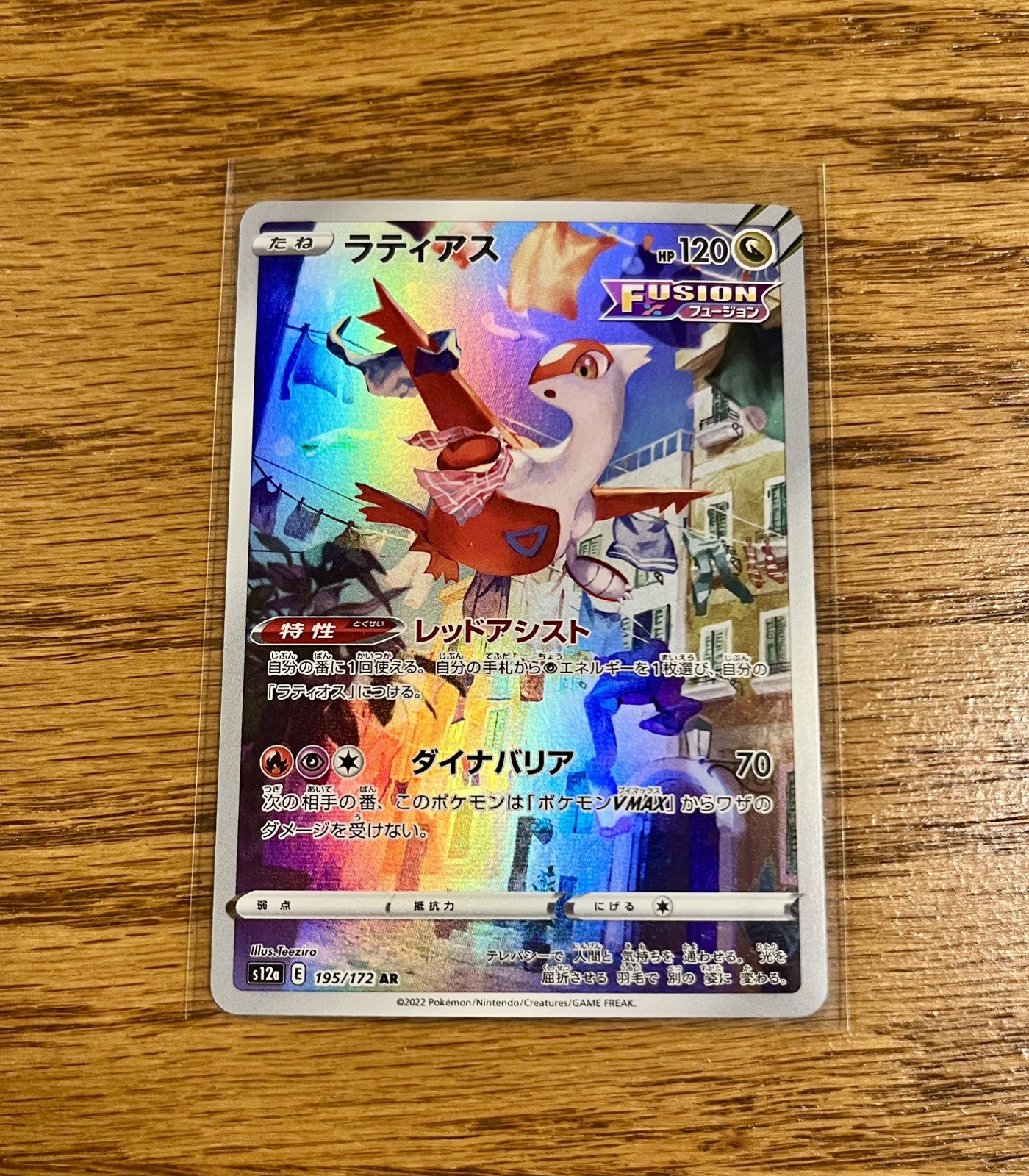 Latias 195/172 S12a: Vstar Universe Holo (Japanese)