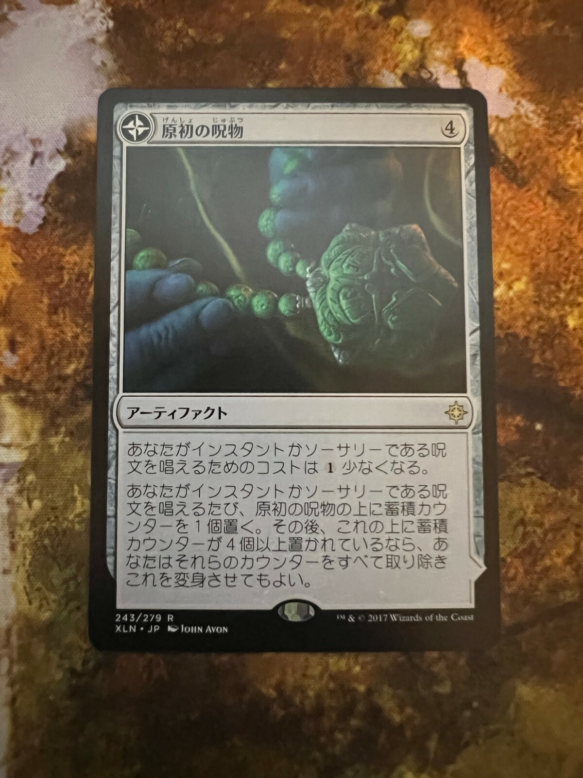 Primal Amulet // Primal Wellspring – MTG Magic Card Japanese – NM Rare