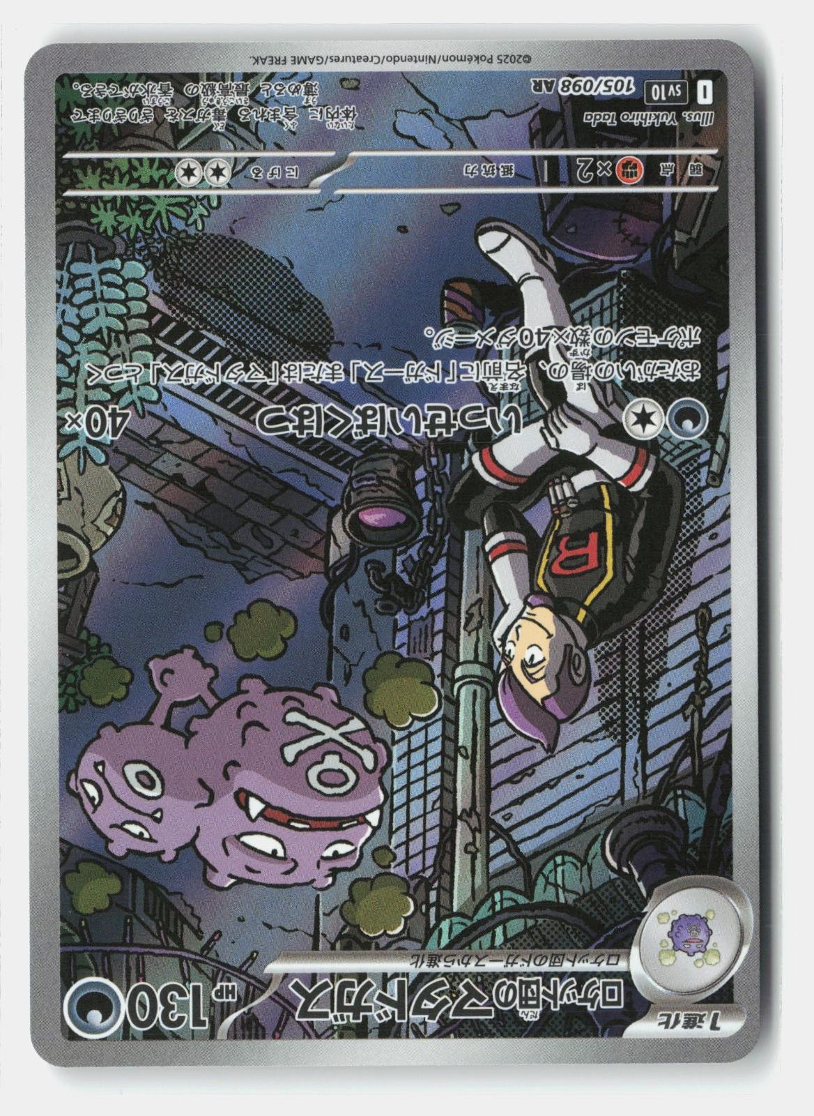 Team Rocket’s Weezing 105/098 Glory of the Rocket Gang Pokemon Japanese Holo NM