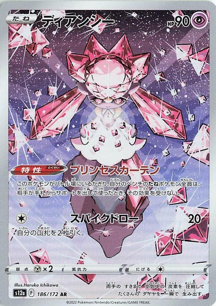 Diancie – 186/172 – S12a: VSTAR Universe (S12a) JP
