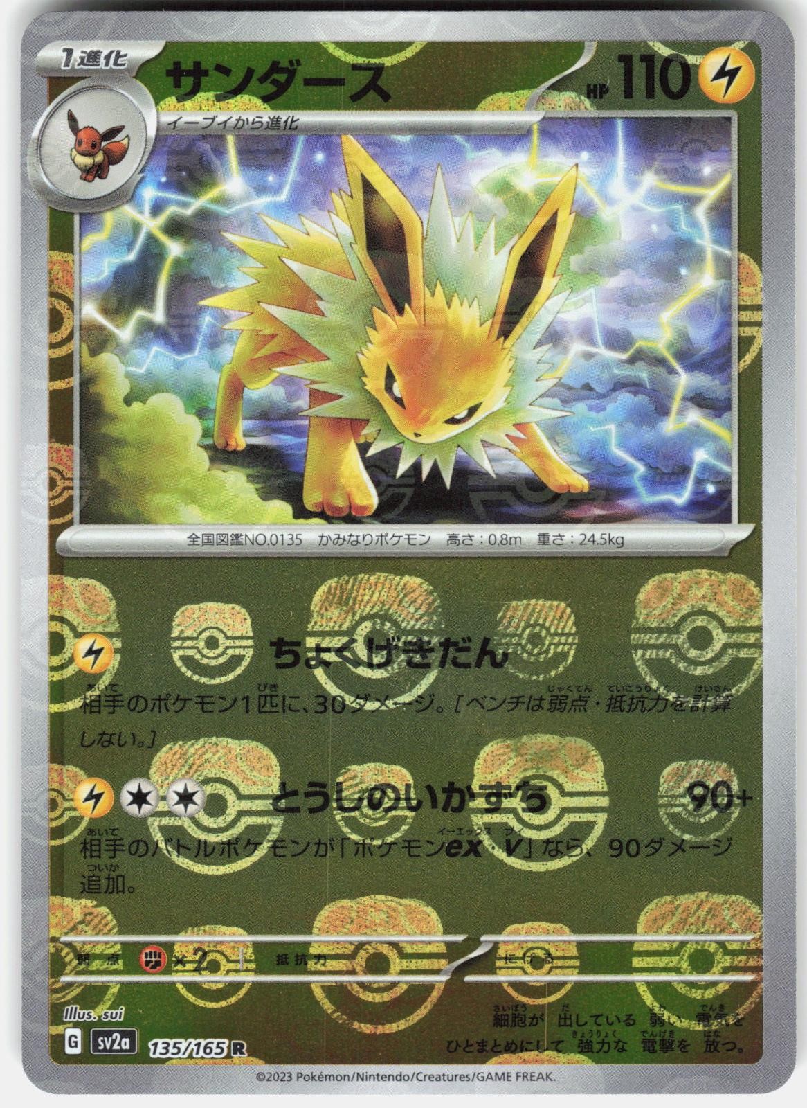 Pokemon Jolteon (Master Ball Pattern) 135/165 SV2a: Card 151 Japanese Holo NM