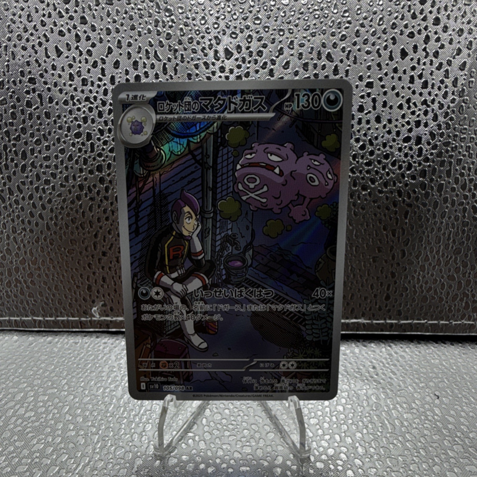 The Pokémon Company Pokémon TCG Team Rocket’s Weezing 105/098 Sv10 Holo AR JP