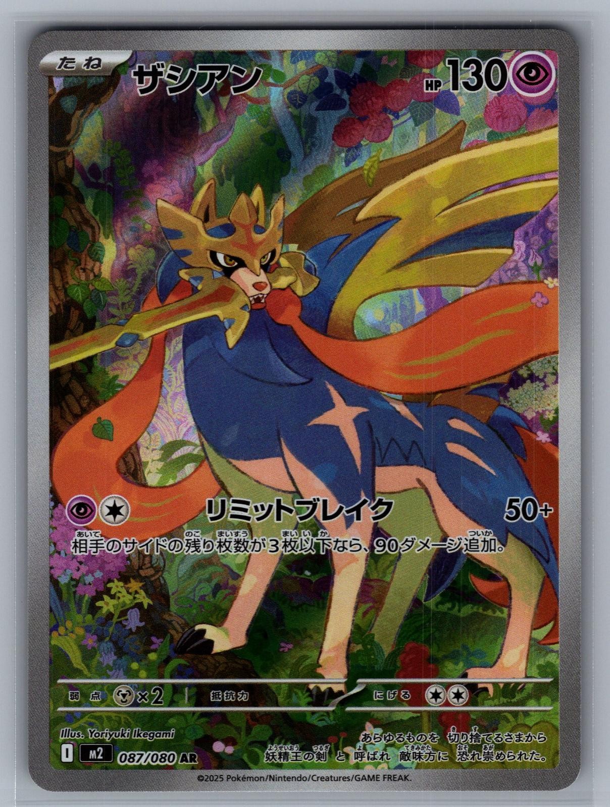 Zacian 087/080 Art Rare Inferno X Pokemon Japanese Holo Near Mint