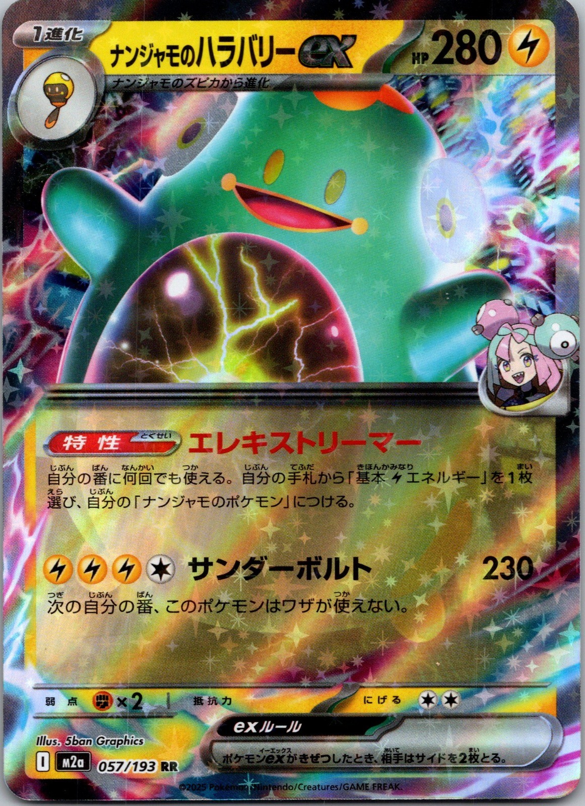 Iono’s Bellibolt ex Holo Double Rare M2a: MEGA Dream ex 057/193 NM