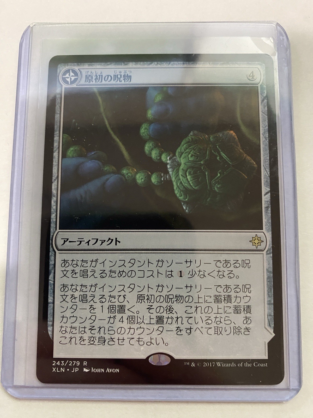 MTG Primal Amulet Primal Wellspring Ixalan 243/279 Regular Rare Japanese NM/M