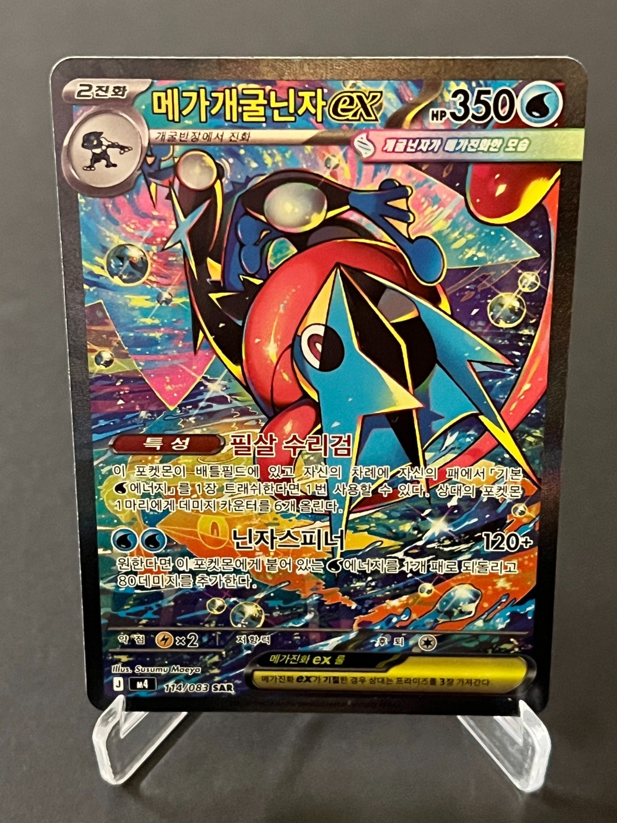 Pokemon TCG Korean Mega Greninja ex SAR 114/083 Full Art Korean #AB32-02