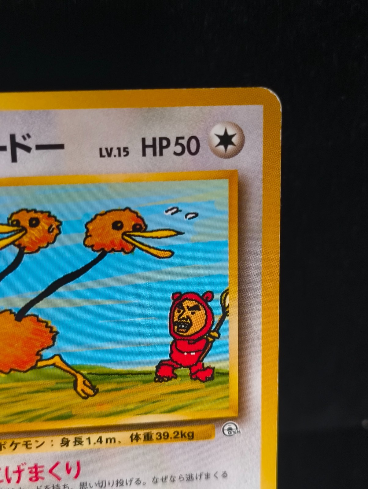 HP | Imakuni?’s Doduo | Challenge from the Darkness | No. 084 | —