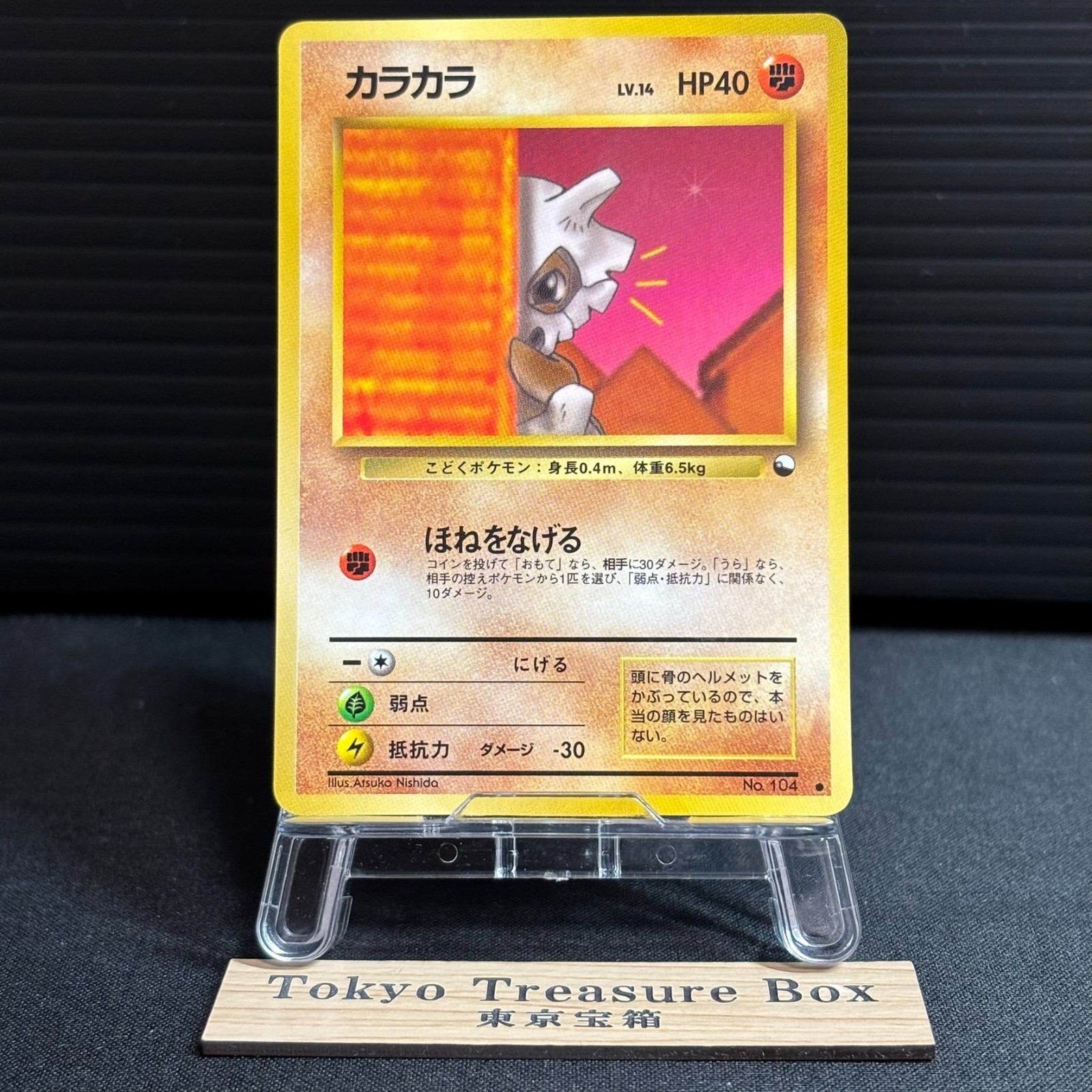 Pokemon Card – Cubone Vending Series 3 NO. 104 Glossy Common Japanese LP