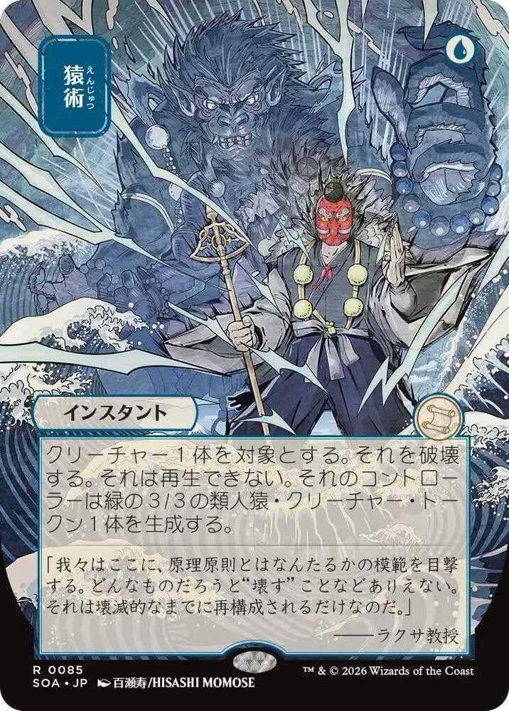 Pongify (JP Alternate Art) – Secrets of Strixhaven: Mystical Archive (SOA)
