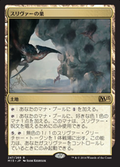 Sliver Hive (JA) – Foil M15 Japanese NM MTG