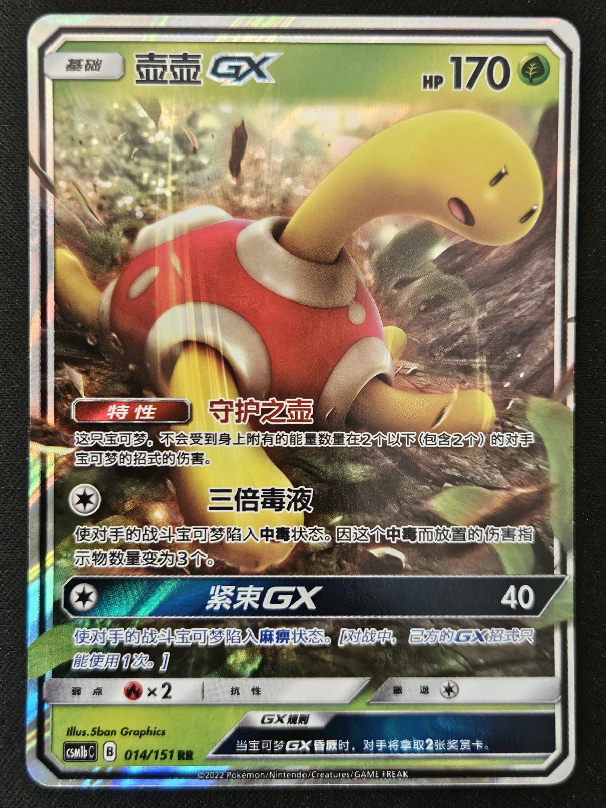 Chinese Shuckle GX 014/151 csm1b Sun & Moon Double Rare Holo Pokémon TCG 2022 NM