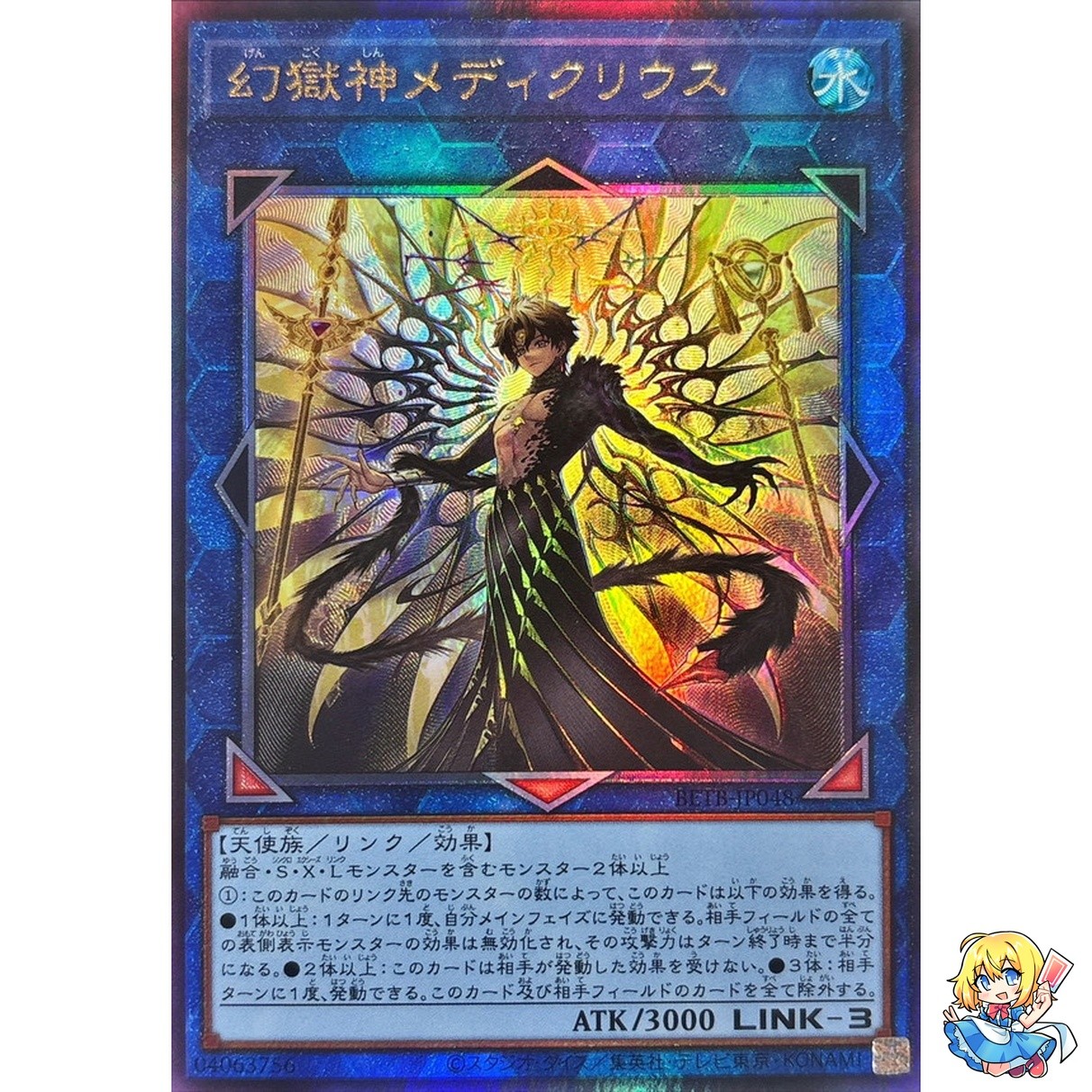 Medicurius the Power Patron of Illusions BETB-JP048 Ultimate BEYOND THE BRAVE
