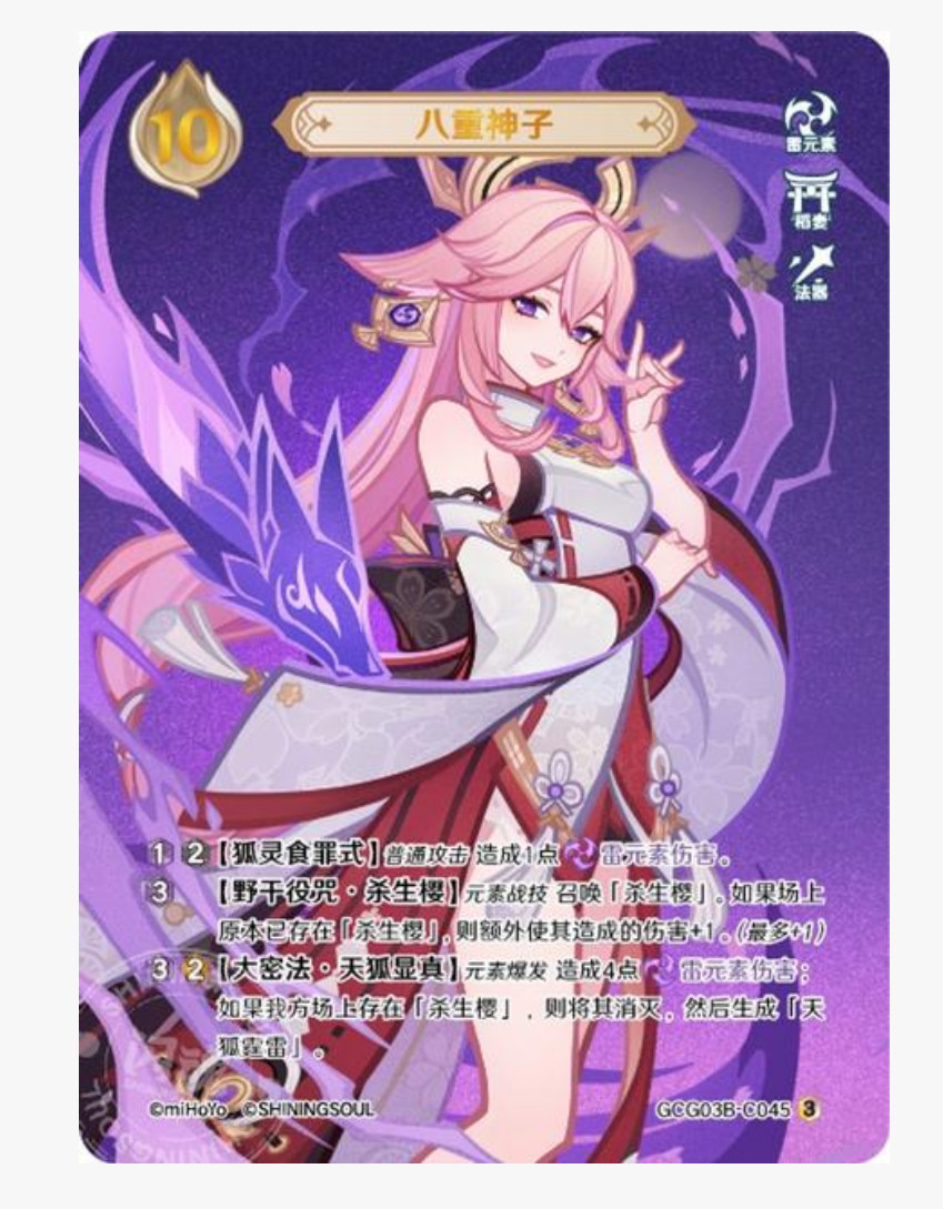 Genshin Impact Genius Invokation TCG VOL.3 Yae Miko GCG03B-C045(3) NM IN STOCK