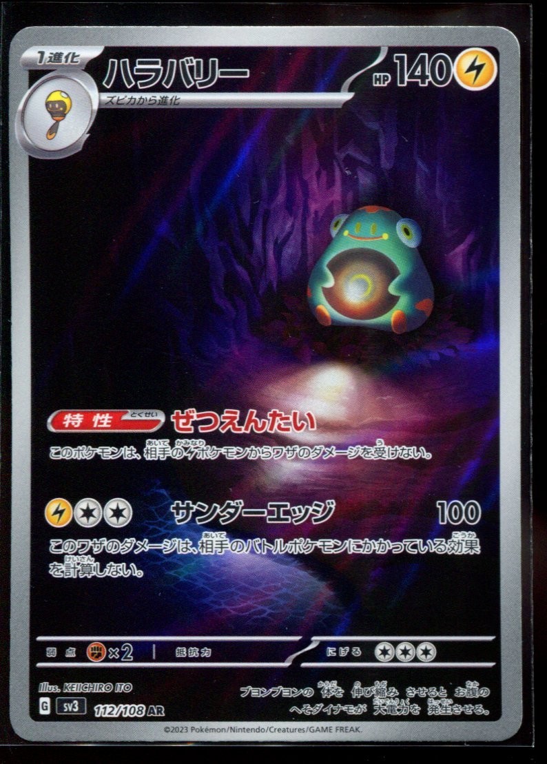Bellibolt AR 112/108 LP-NM SV3 Ruler of the Black Flame Japanese Pokemon Card