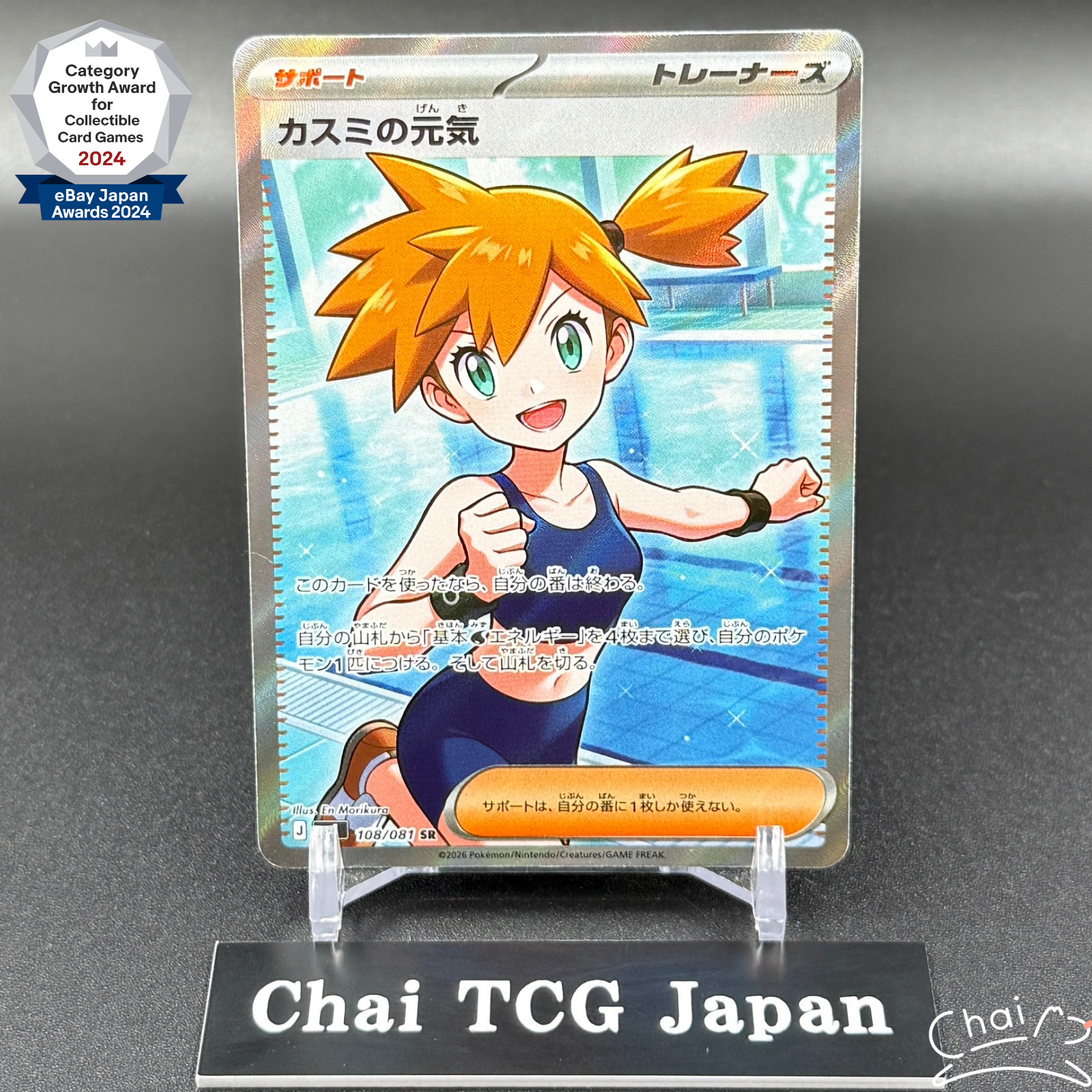 Misty’s Determination SR 108/081 M5 Abyss Eye Pokemon Card Japanese 2026 NM