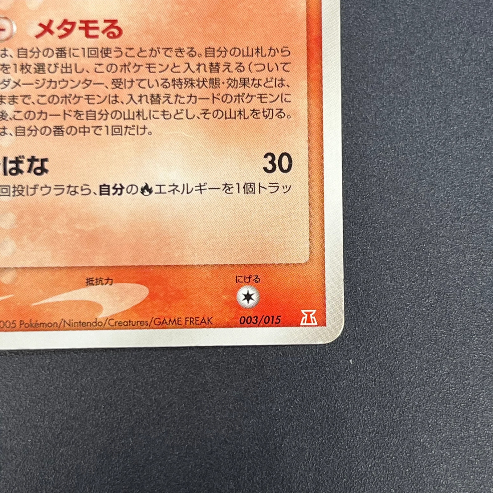 [No Import Duty (US)] Ditto 003/015 Holon Research Tower Japanese Pokémon Card