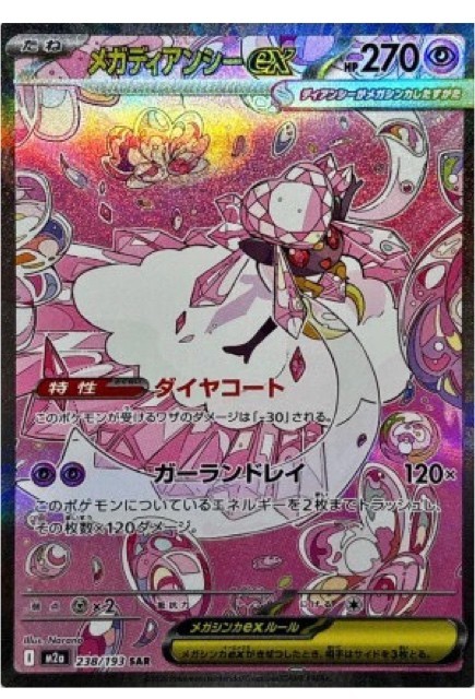 Pokemon Card Mega Diancie ex SAR 238/193 M2a MEGA Dream ex Japanese