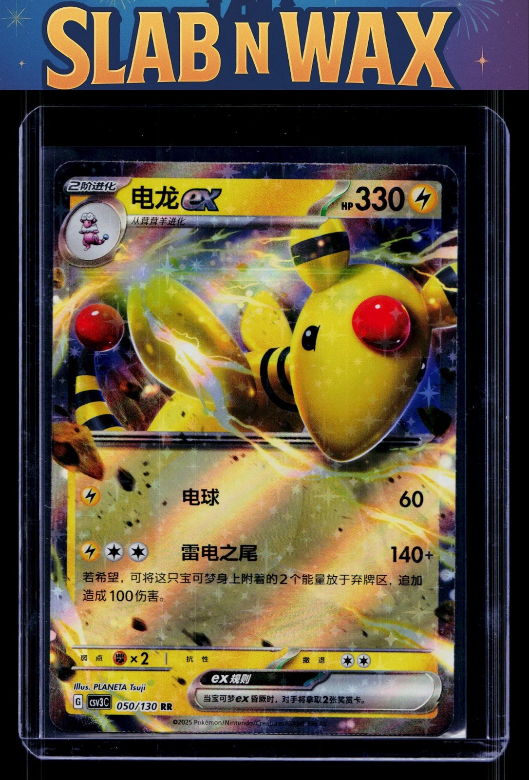 Pokemon tcg csv3c:Fearless Terastal Ampharos ex #050/130