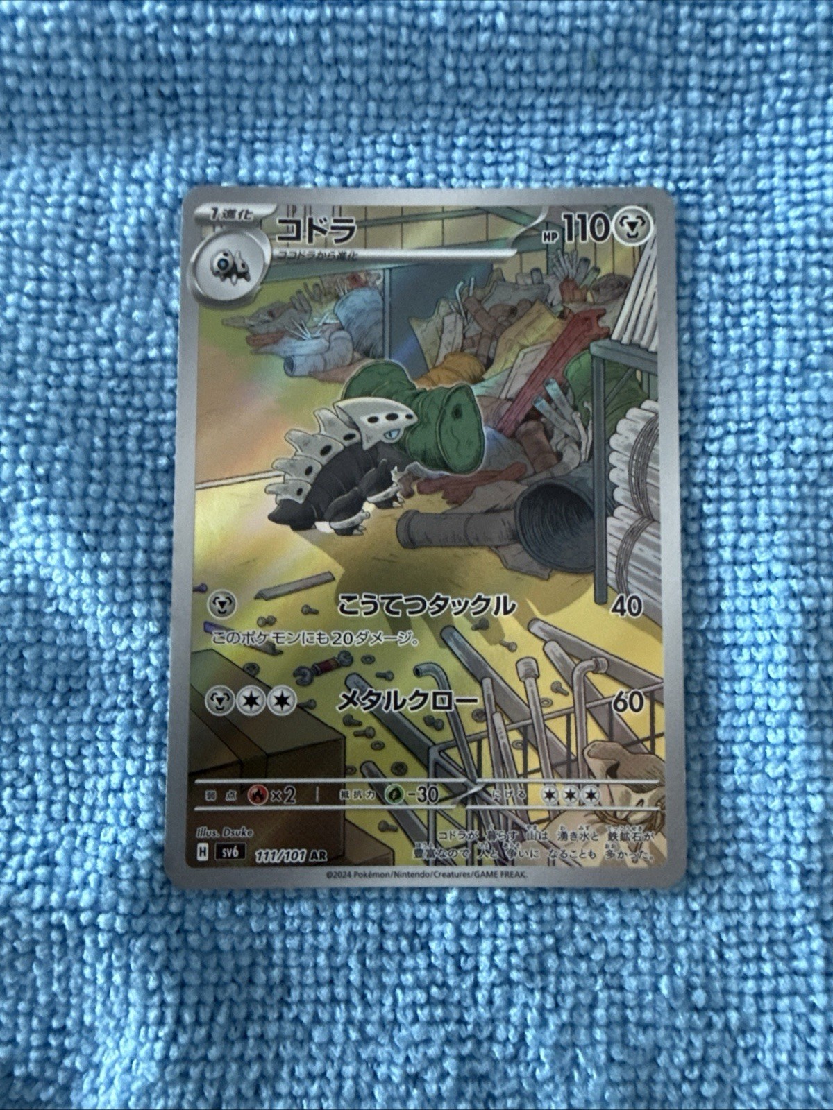 Lairon 111/101 AR | Mask of Change sv6 | Pokemon Card Japanese