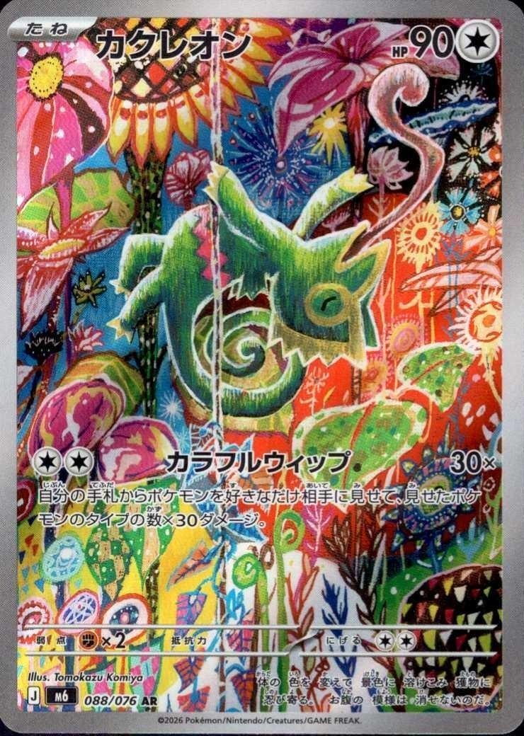 Kecleon 088/076 AR Japanese Pokemon card