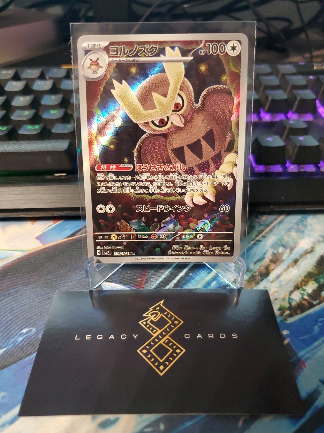 (Japanese) Noctowl 114/102 AR – sv7 Stellar Miracle – Pokémon TCG (NM)