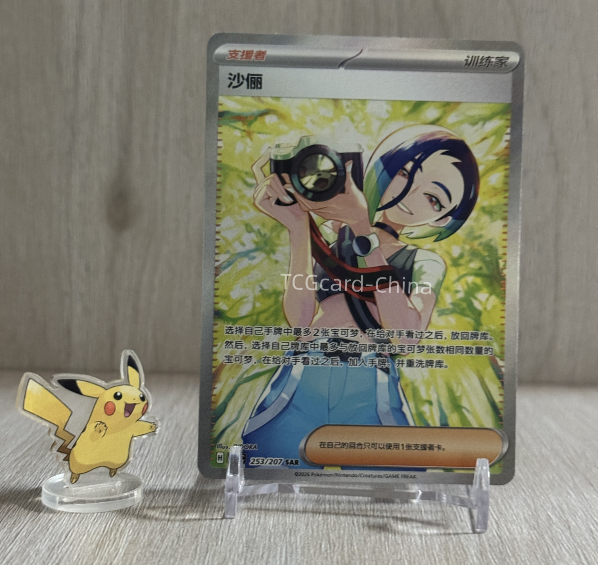 Pokemon S-Chinese TCG CSV8C Sparkling Fantasy Perrin CSV8C-253/207 SAR Holo NM