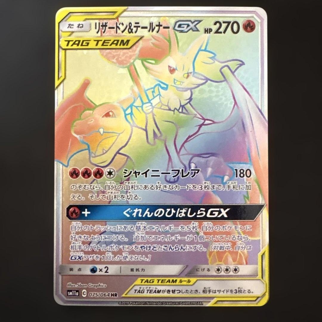 Charizard Tailsner GX HR SM11a Remix Bout 075 064