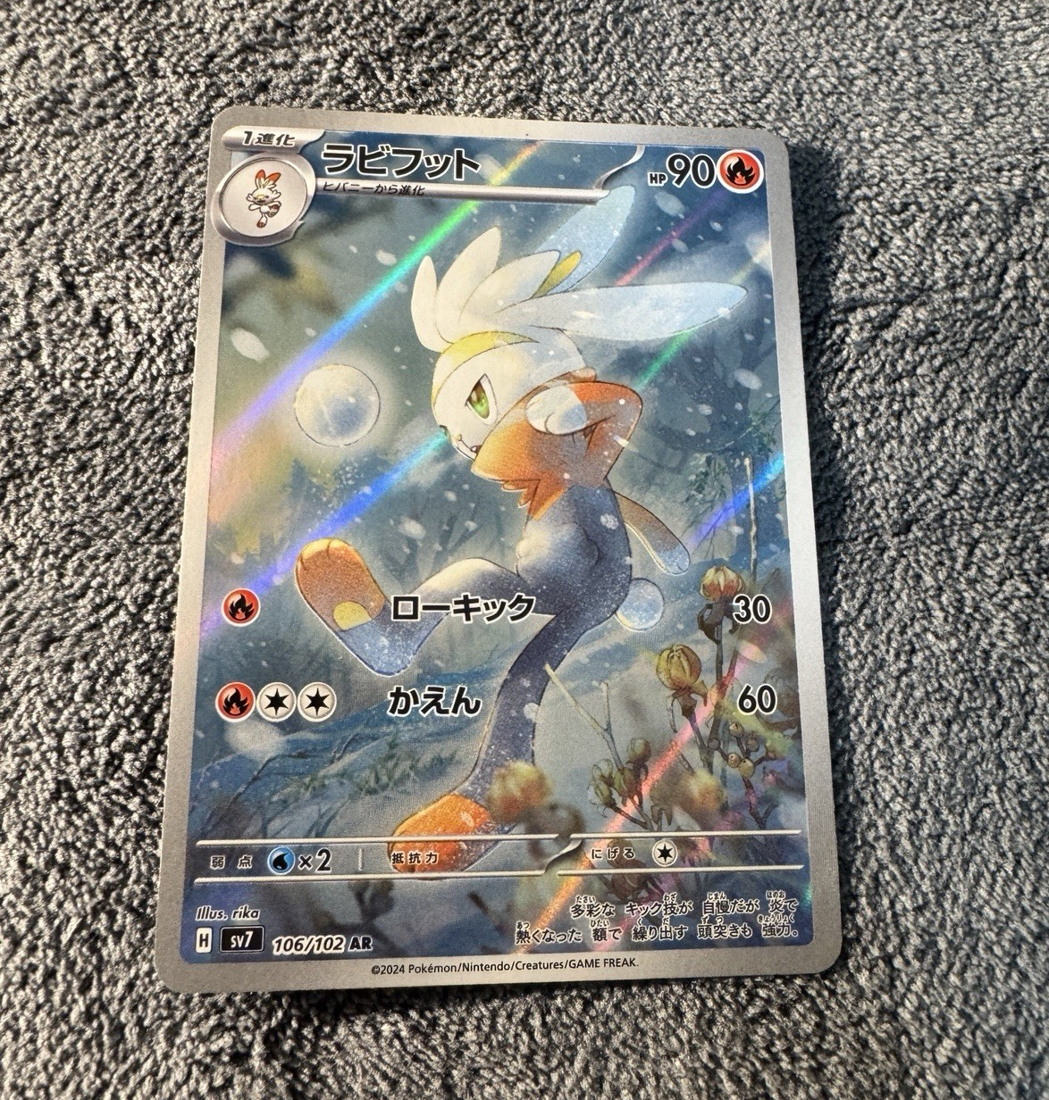 Raboot AR 106/102 sv7 Stellar Miracle Holo Japanese Pokémon TCG 2024
