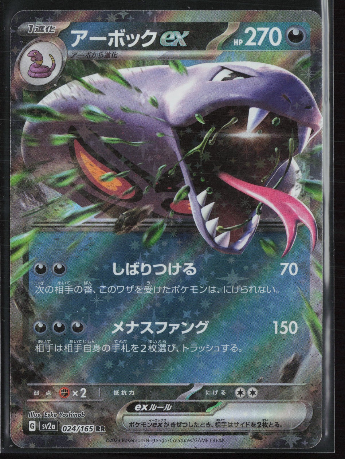 Arbok EX 24/165 – Japanese 151 – PTCG – NM