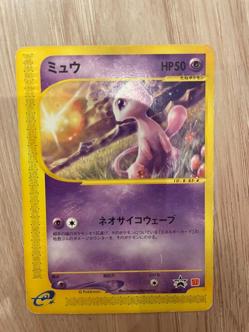 [US Duty Inc] MP Mew 033/P Mcdonald’s E Pack DMG Pokemon Card Japanese