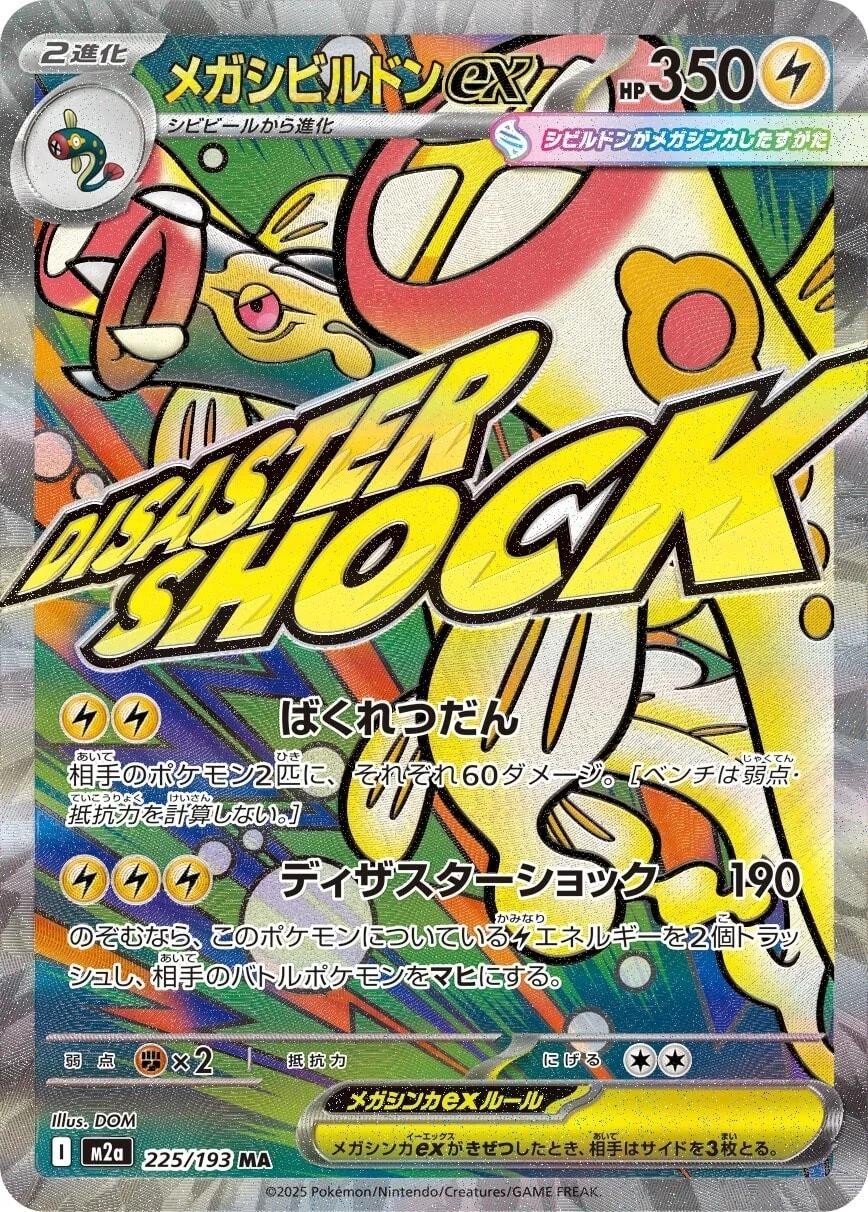 MEGA EELEKTROSS EX 225/193 M2A MEGA DREAM JAPANESE POKEMON (MEGA ATTACK RARE NM)