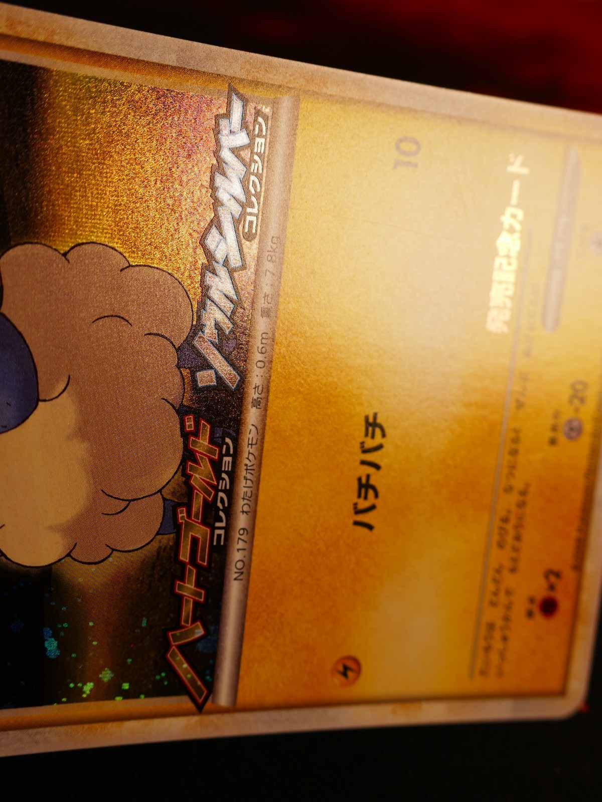 LP JAPANESE Pokemon MAREEP Card BLACK STAR PROMO Set 008/L-P HGSS Holo Foil#1