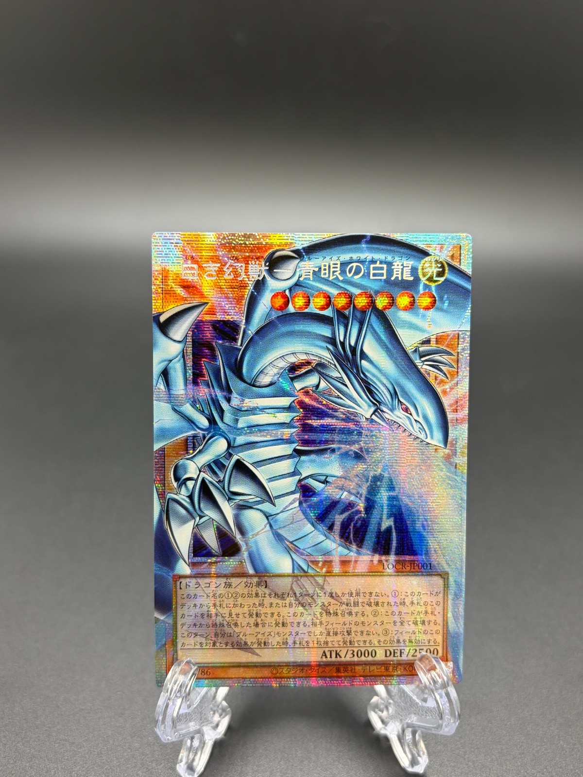 Blue-Eyes White Dragon White Phantom Beast LOCR-JP001 Japanese Prismatic NM Rare