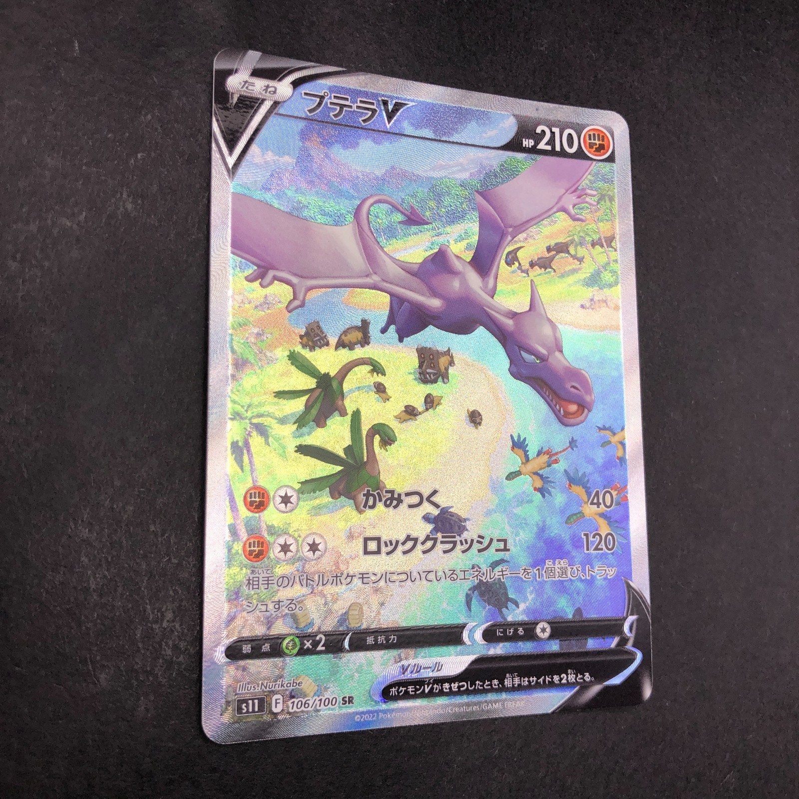 Aerodactyl V SR 106/100 S11 Lost Abyss – Japanese Pokemon Card – 2022
