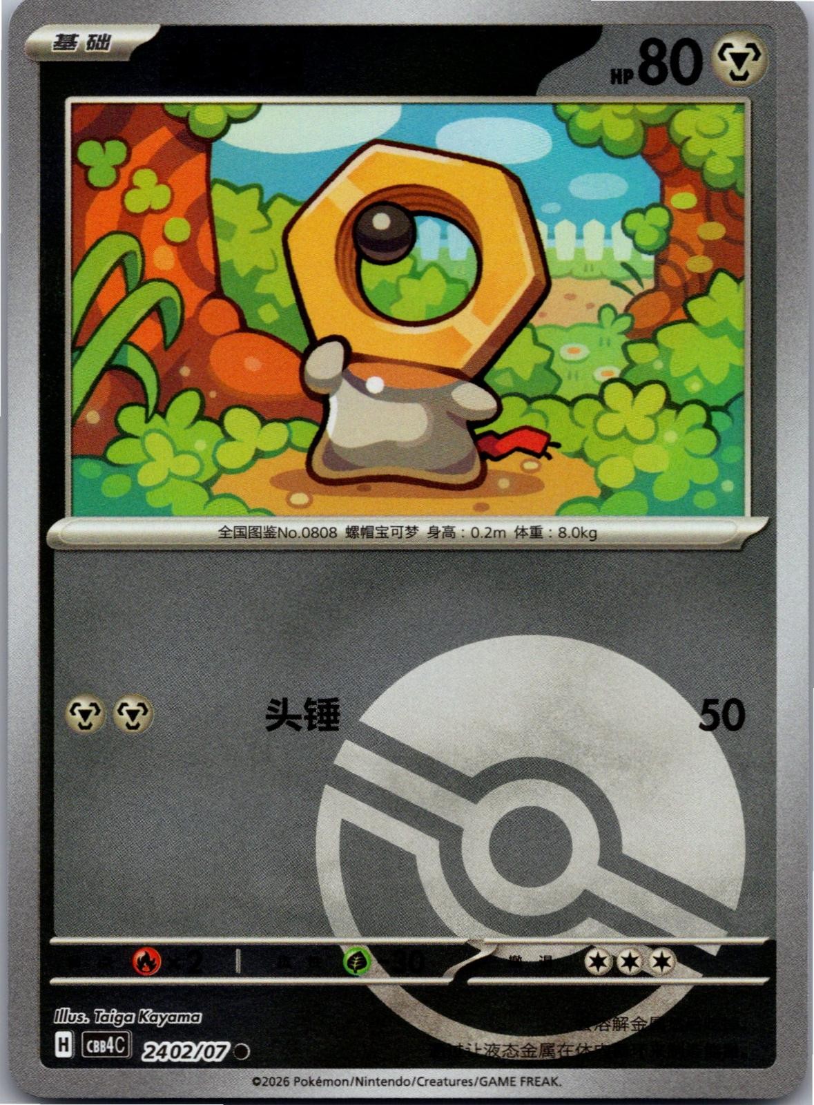 Meltan 2402/07 Gem Pack Volume 4 Pokemon Near Mint