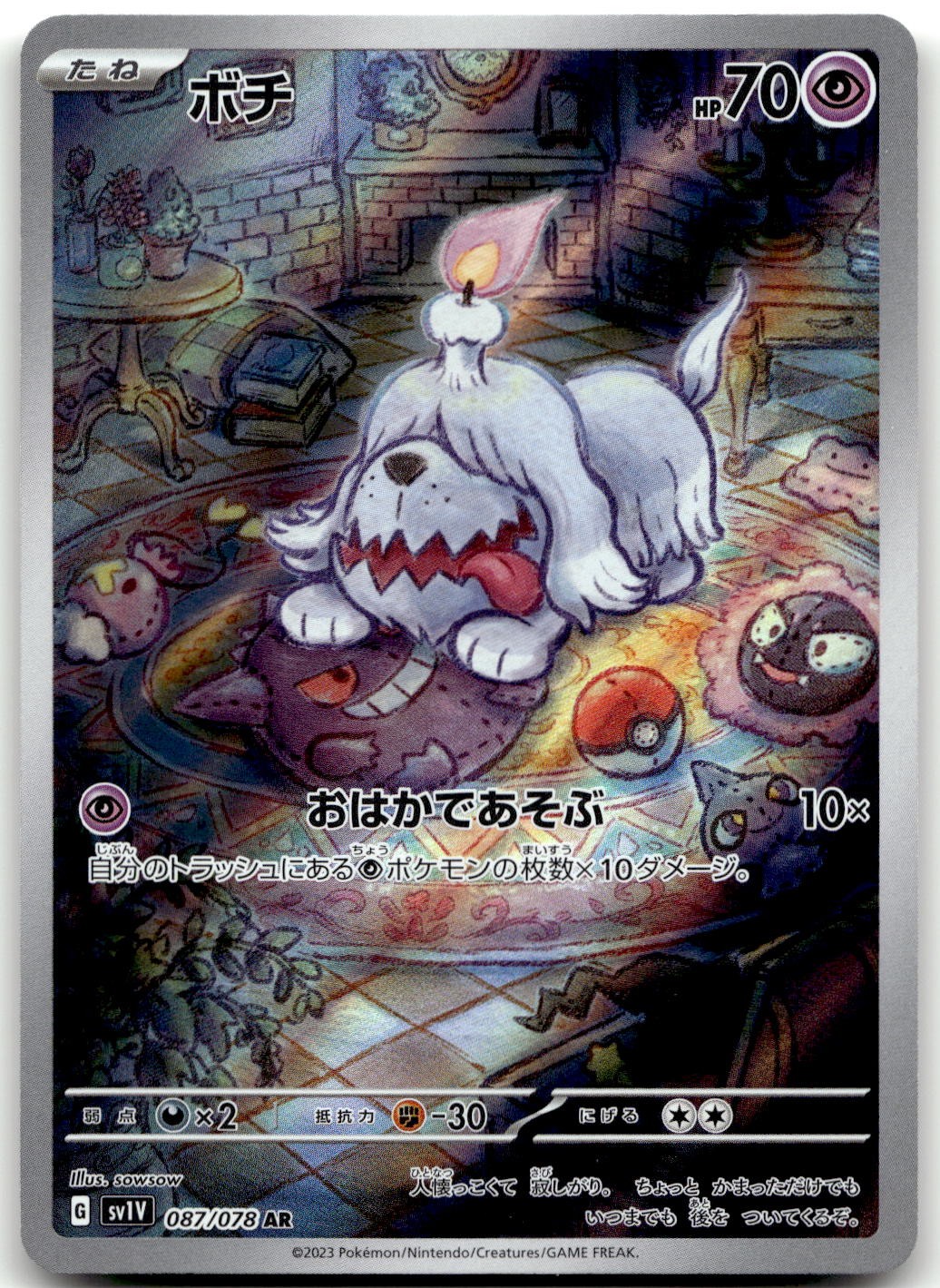 Greavard Holo Art Rare SV1V: Violet ex 087/078 NM