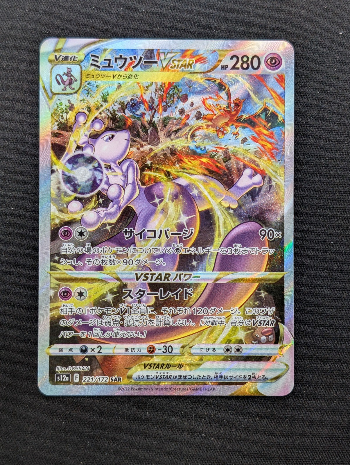 Mewtwo VSTAR 221/172 Special Art Rare S12a: VSTAR Universe Holo S12A