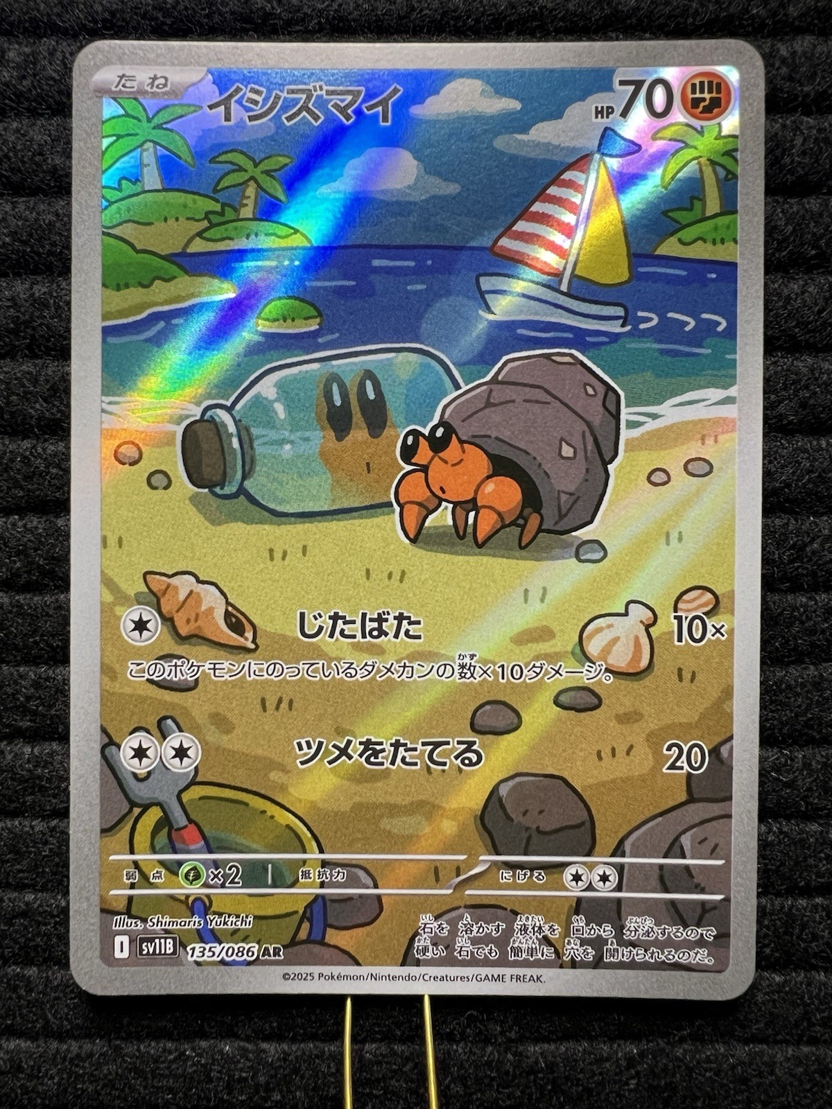 Dwebble AR 135/086 SV11B Black Bolt – Pokemon Card Japanese Scarlet & Violet