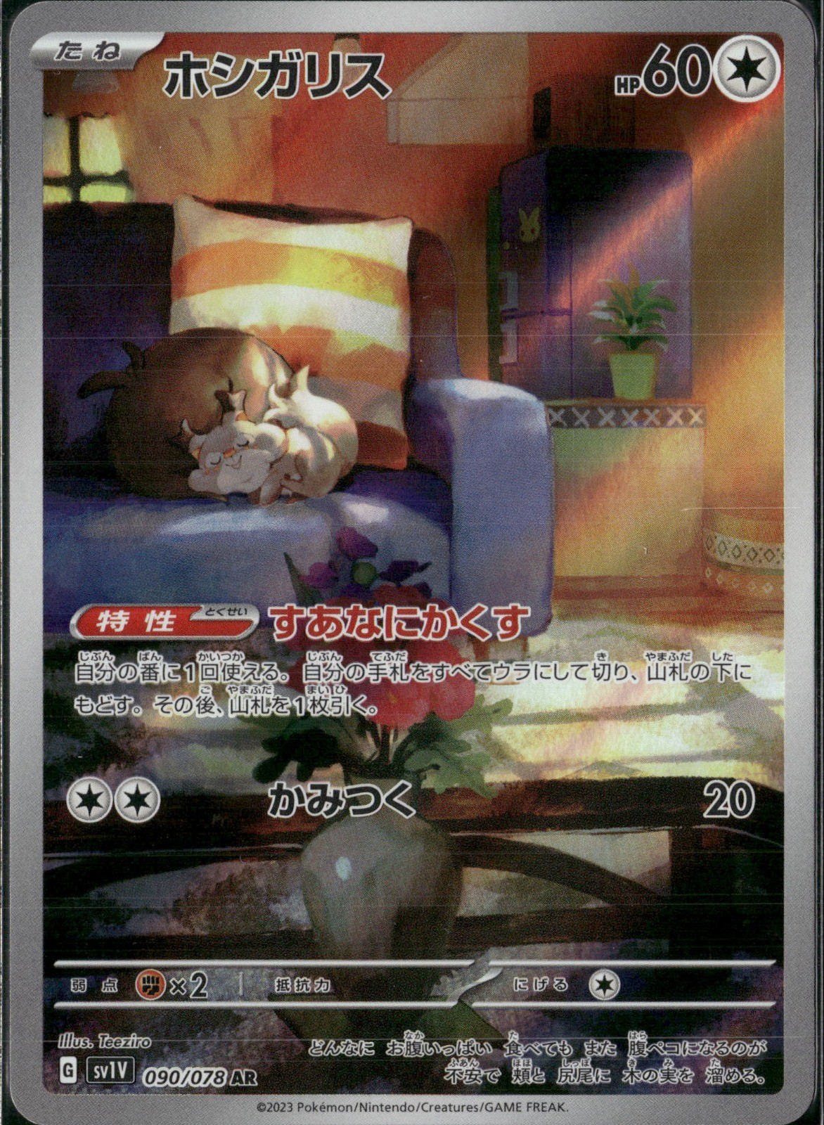 Skwovet Holo Art Rare SV1V: Violet ex 090/078 NM